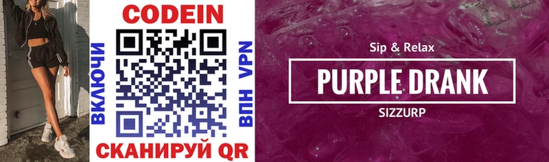 Codein напиток Lean (лин)  Купить закладки  Княгинино 